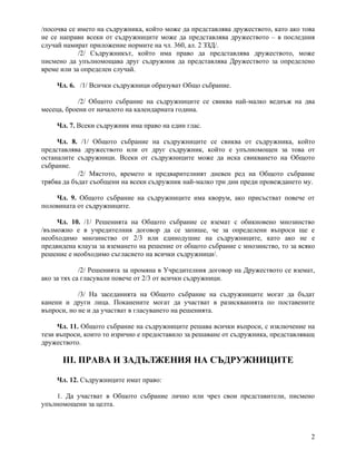 договор за дружество | PDF