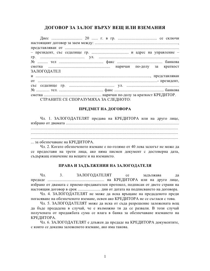 Договор залога авто