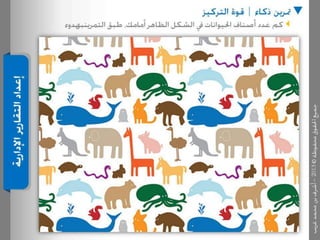 عرض كتابة وإعداد التقارير الإدارية