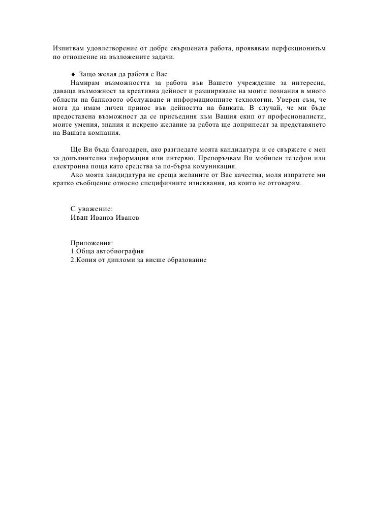 мотивационно писмо
