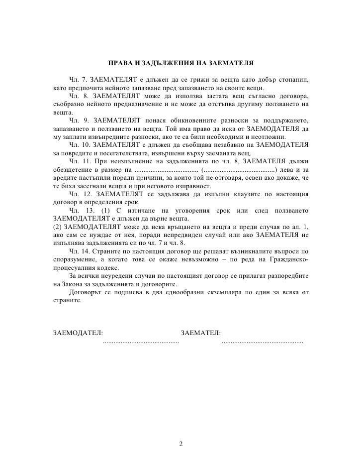 договор за заем за послужване
