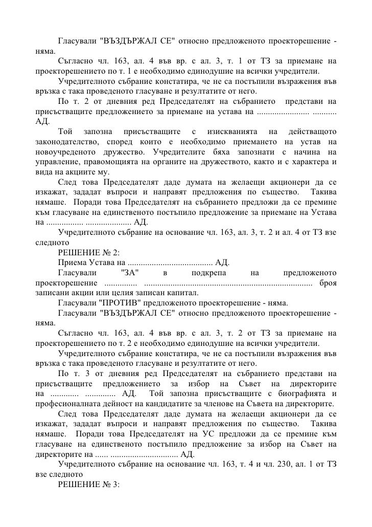протокол от учредително събрание на ад