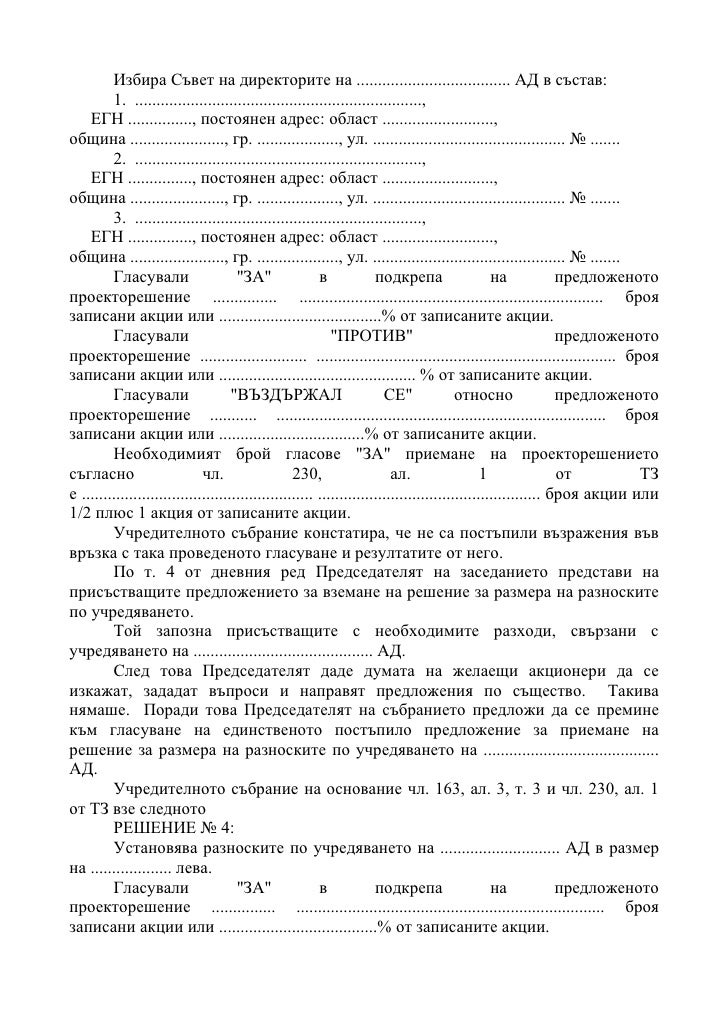 протокол от учредително събрание на ад