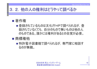 同人ゲーム開発者が直面する法律問題