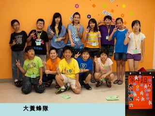 大黃蜂隊 
