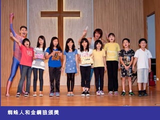 蜘蛛人和金鋼狼頒獎 