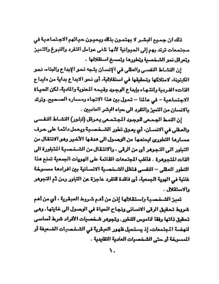 الشخصية العبقرية