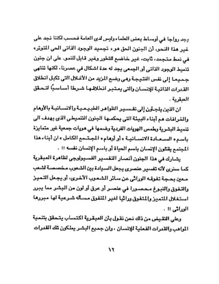 الشخصية العبقرية