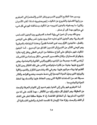 الشخصية العبقرية