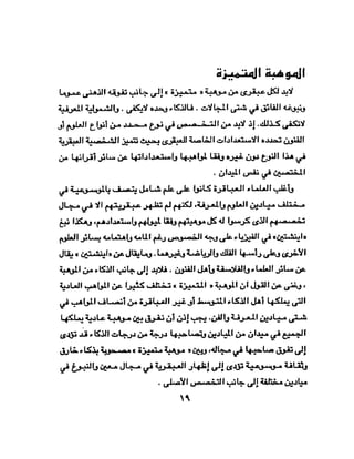 الشخصية العبقرية