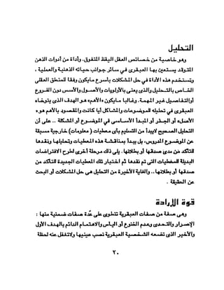 الشخصية العبقرية