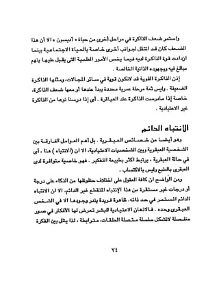 الشخصية العبقرية