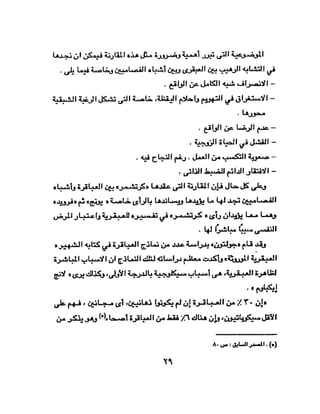 الشخصية العبقرية