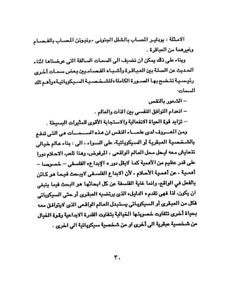 الشخصية العبقرية