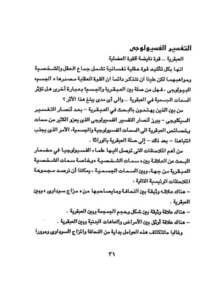 الشخصية العبقرية