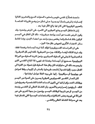 الشخصية العبقرية