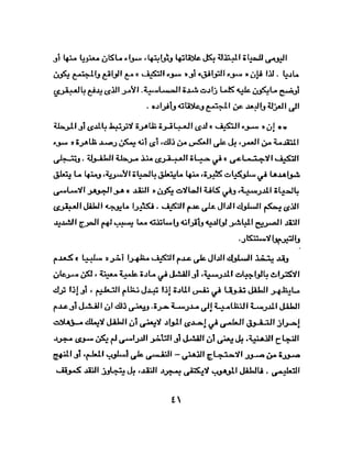 الشخصية العبقرية