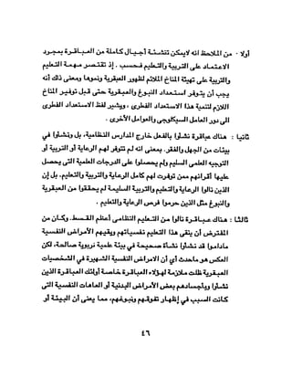 الشخصية العبقرية