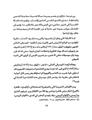 الشخصية العبقرية