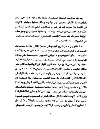 الشخصية العبقرية