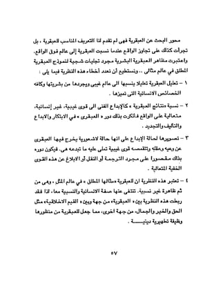 الشخصية العبقرية