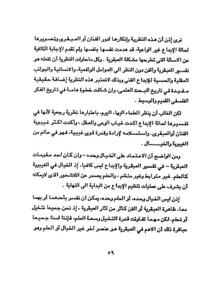 الشخصية العبقرية