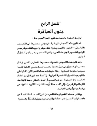 الشخصية العبقرية