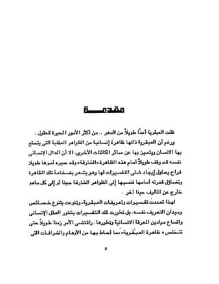 الشخصية العبقرية