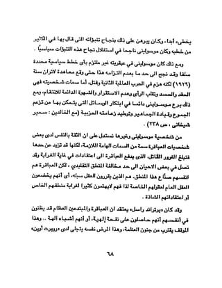 الشخصية العبقرية