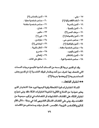 الشخصية العبقرية