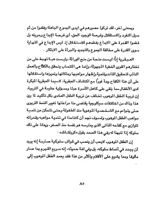 الشخصية العبقرية