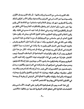 الشخصية العبقرية