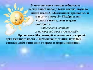 Пятница «Тёщины вечера»     Раньше зять должен был вечером лично пригласить тёщу, а утром прислать за ней специальных, парадных "позываток". Чем больше оказывалось "званных", тем больше оказывалось тёще почестей. 