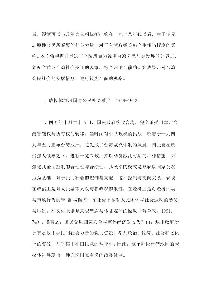 萧扬基 台湾公民社会的形成发展与建立 萧扬基 台湾公民社会的形成发展与建立