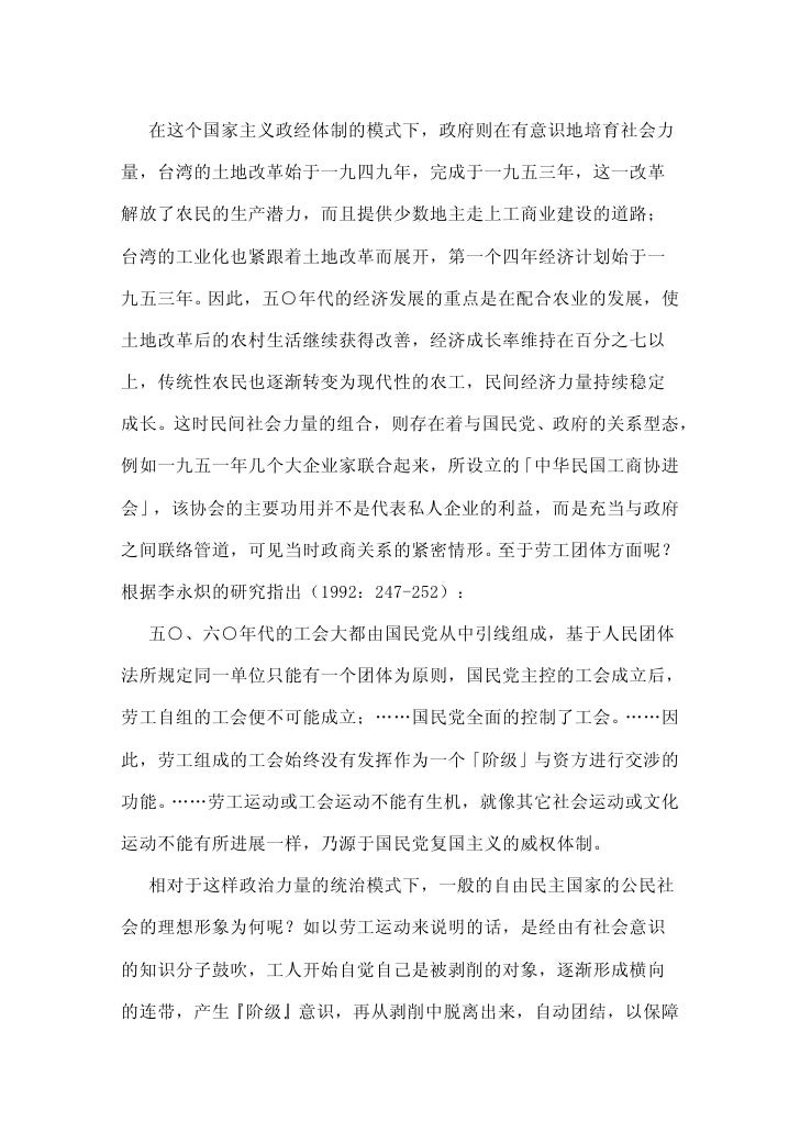 萧扬基 台湾公民社会的形成发展与建立