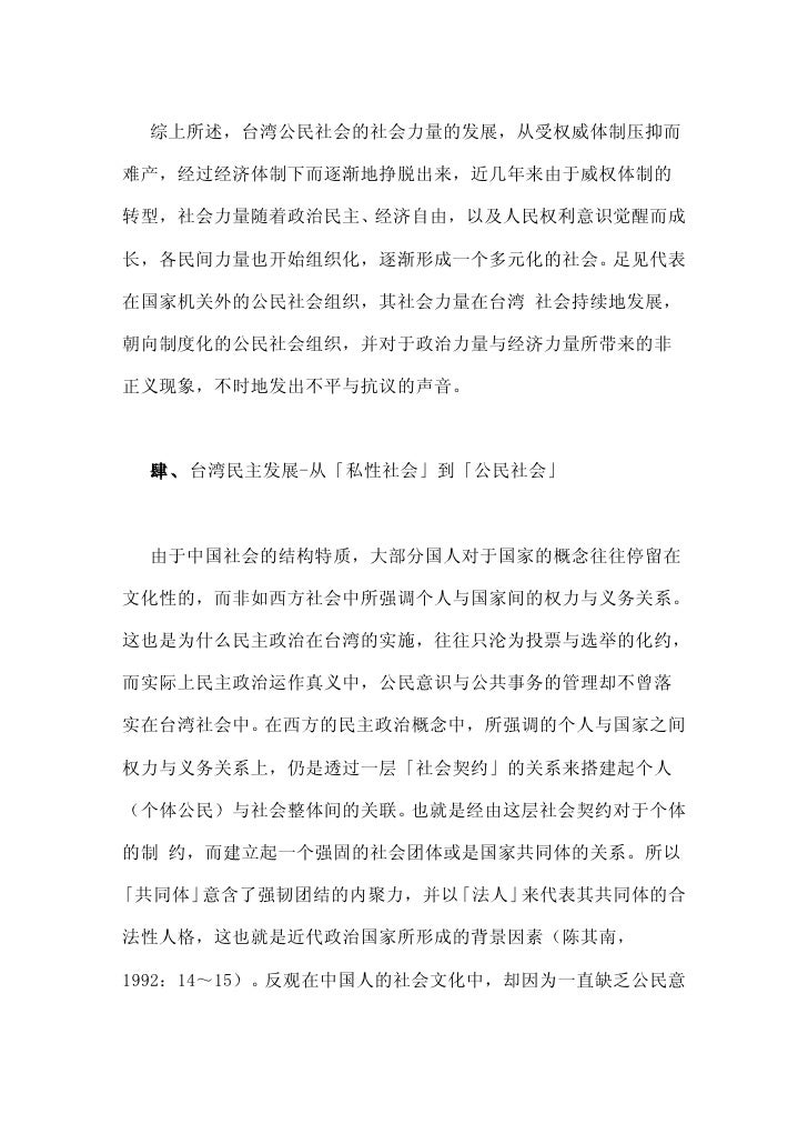 萧扬基 台湾公民社会的形成发展与建立 萧扬基 台湾公民社会的形成发展与建立