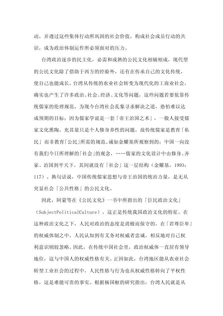 萧扬基 台湾公民社会的形成发展与建立 萧扬基 台湾公民社会的形成发展与建立