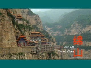 绵山 2009.8 Shanxi China 