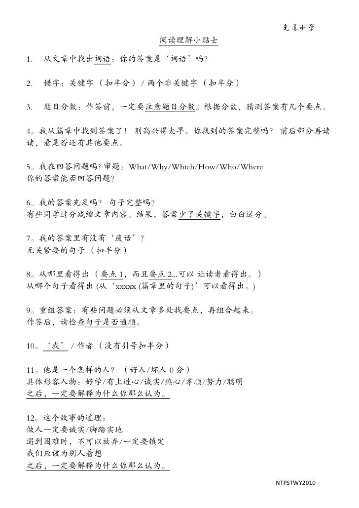 阅读理解小贴士