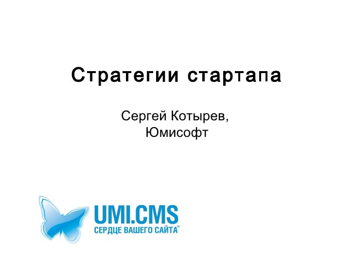этапы стартапа от идеи до реализации. владимир токарев разработчик. пример стратегии стартапа. как создать стартап с нуля. лого с буквами b w.