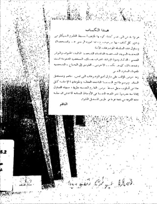 الشخصية العبقرية