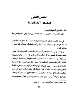 الشخصية العبقرية