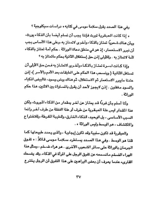 الشخصية العبقرية