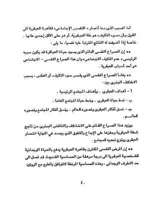 الشخصية العبقرية