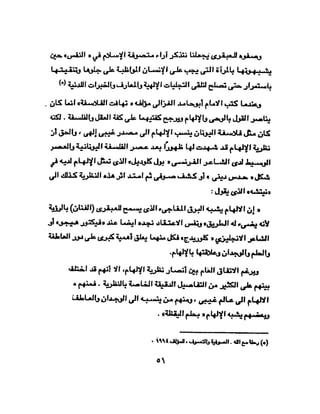 الشخصية العبقرية