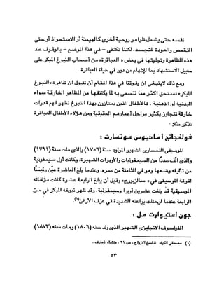 الشخصية العبقرية