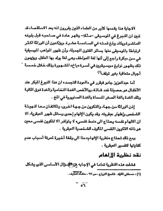 الشخصية العبقرية