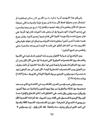 الشخصية العبقرية