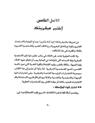 الشخصية العبقرية