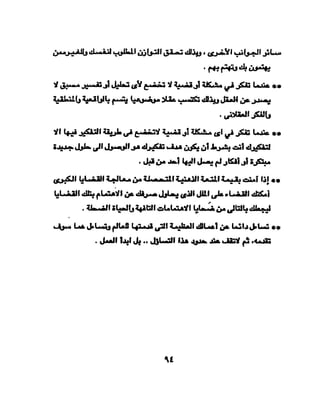 الشخصية العبقرية